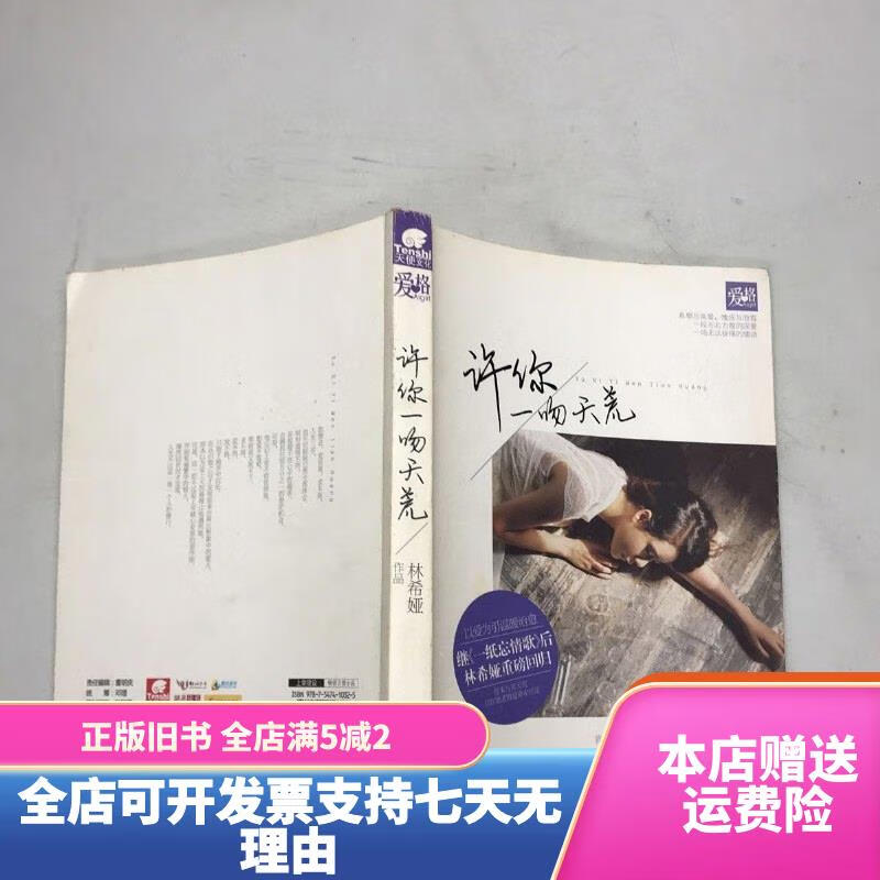 【绝版旧书】许你一吻天荒 山东画报出版社