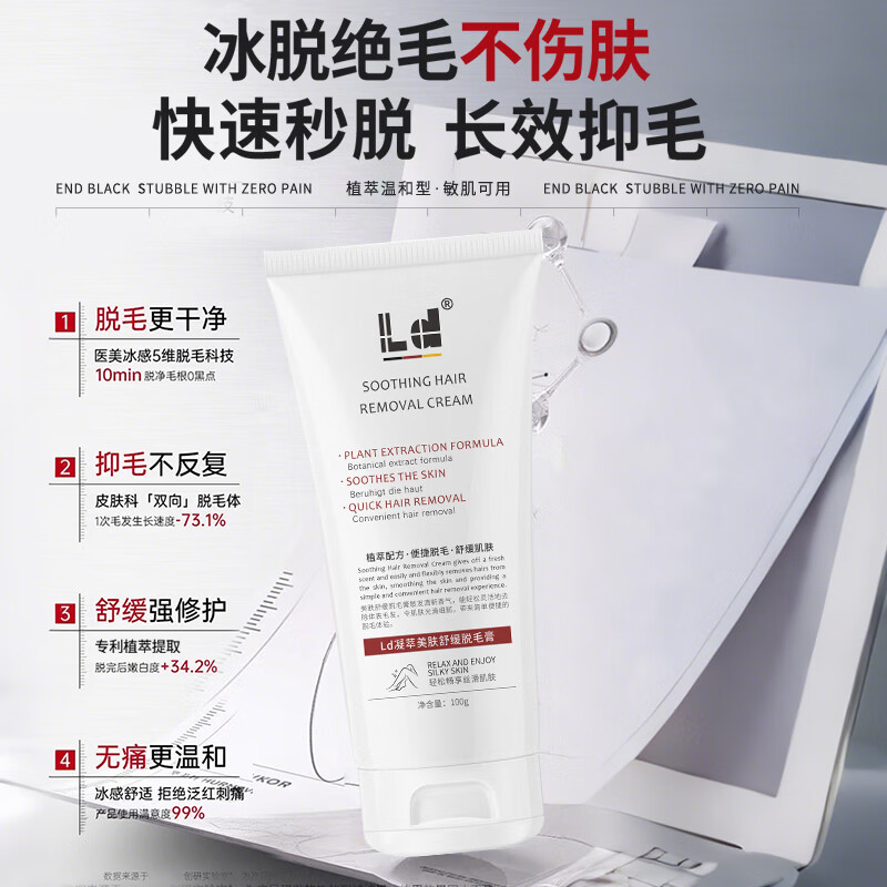LD德国脱毛膏男女士脱私密处脱毛膏腋下腿毛胡子唇部全身永久去用根 【0痛感 0黑点 0反复】1盒装