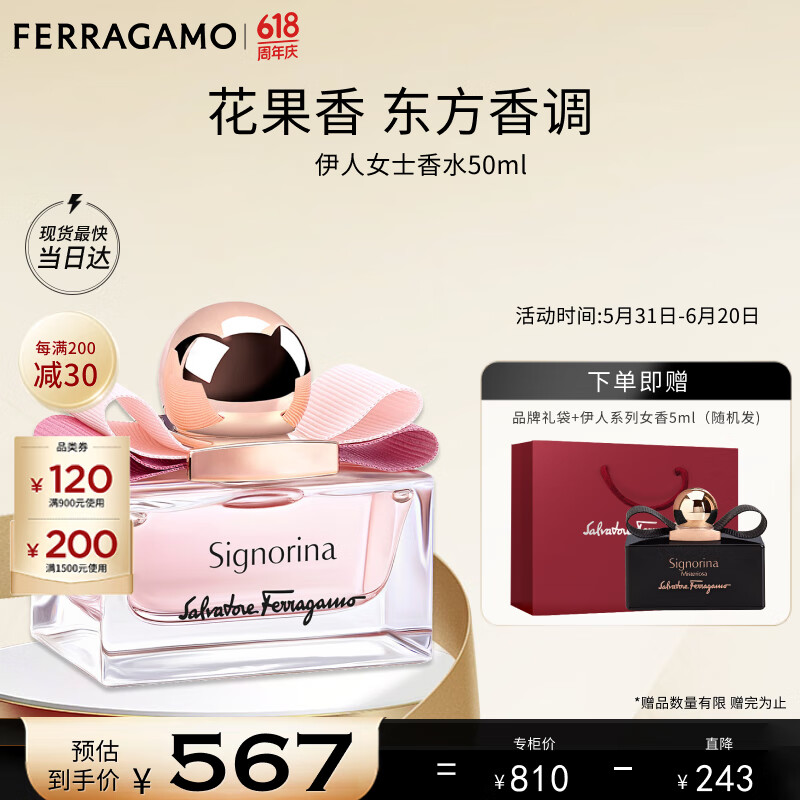 菲拉格慕（Ferragamo）伊人女士香水50ml 东方花香调 节日生日礼物 浓香 持久留香
