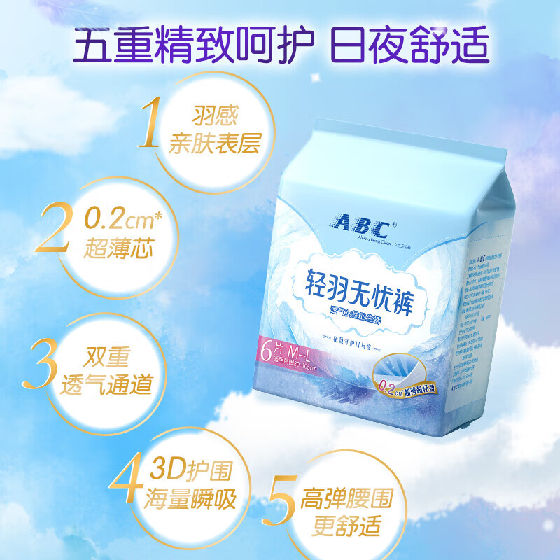 ABC安睡裤夜安裤裤型卫生巾M-L码 超薄棉柔0.2cm夜用安全裤无忧裤 L 9条 100-140斤 夜安裤
