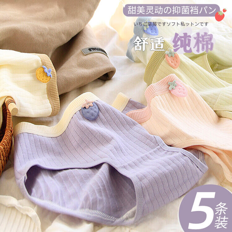 雅鹿纯棉内裤女小清新透气大码包臀三角裤纯欲草莓女士透中腰少女短裤 白+绿+紫+肤+粉 5条 L 【建议95-115斤】