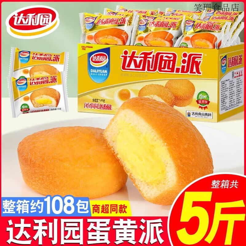 达利园蛋黄派早餐面包蛋糕零食整箱代餐休闲健康速食即食充饥食品 蛋黄派5斤【约108个】