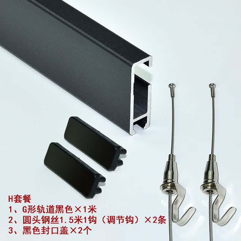 唯品安挂画轨道挂画器画展挂画绳隐形挂画线轨道装饰画画框挂绳钩挂画钩 H【1米轨道黑+2条1.5米1调节钩】