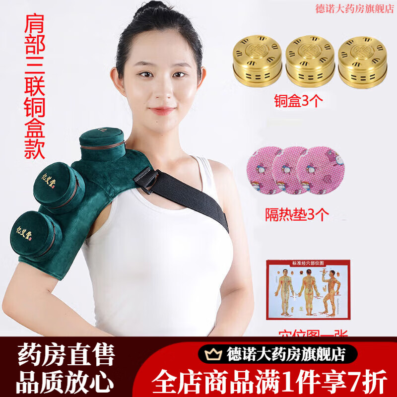 肩鉀骨溫灸器 肩部手臂純銅無煙艾灸盒便攜熏蒸儀具胳膊艾灸罐 銅盒款 肩部五聯底部鏤空款+艾柱