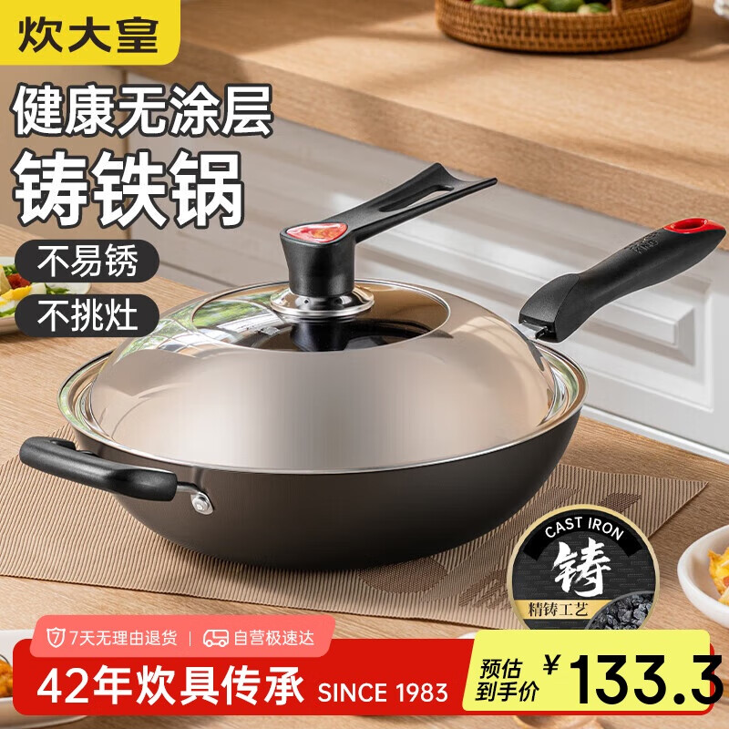 炊大皇（COOKER KING）传世34cm炒锅 无涂层铁锅铸铁锅 电磁炉通用炒菜锅 C34D2