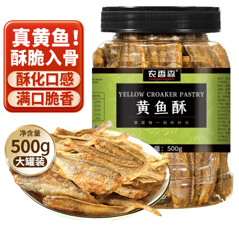 农香森 香脆小黄鱼酥500g罐装即食海味酥脆黄花鱼仔孕妇零食解馋小吃