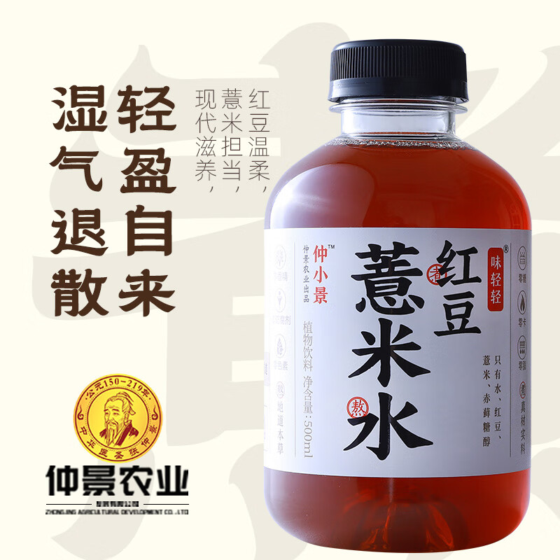 仲景红豆薏米水 健康祛湿养生水 0糖0脂0卡无糖茶饮料整箱 【祛湿红豆薏米水】500ml*15瓶