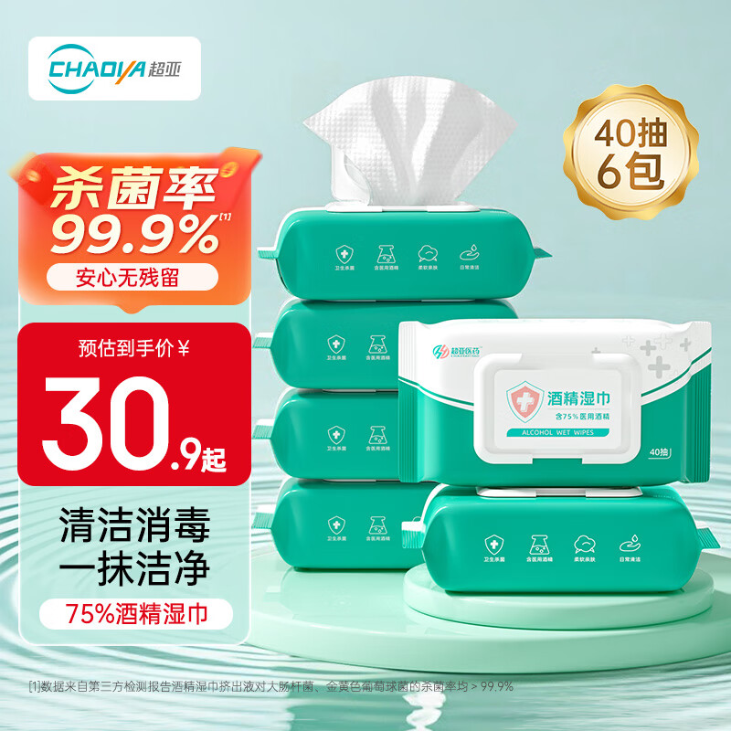 超亚75度酒精消毒湿巾纸40抽*6包