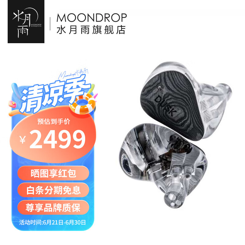 水月雨 DUSK双动圈双动铁双平板入耳式耳机混合式监听HIFI发烧可换线设计 DUSK
