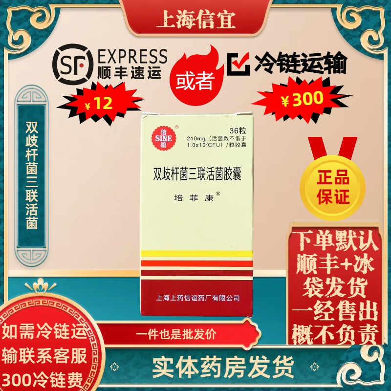 [培菲康]双歧杆菌三联活菌胶囊 0.21g*36粒 1盒装