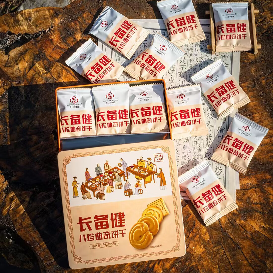 上工同德【八珍曲奇】山药茯苓山楂丨传统食补饼干丨长备健常备健 1盒*156g(18袋)