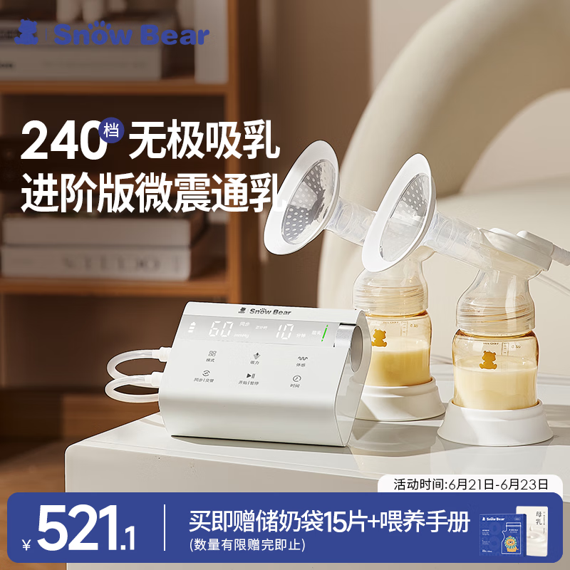 小白熊SnowBear吸奶器电动双边挤奶器无极调节全自动便携吸乳通乳器3061