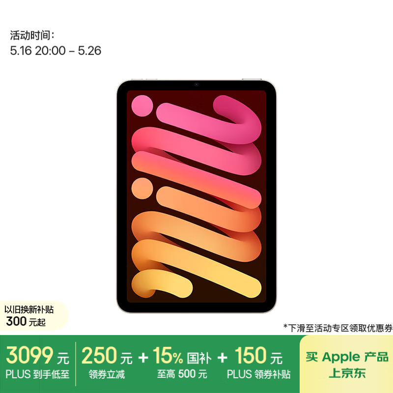 Apple iPad mini 7 ƽ����� A17 Pro 2024 8.3Ӣ�� �ǹ�ɫ 128GB WLAN��