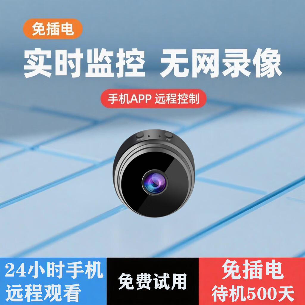 免电无线摄像头手机远程监控360无死角夜视免插电无需网络监控器 【黑色】超清画质-内置电池磁铁 无录像卡-无循环回放