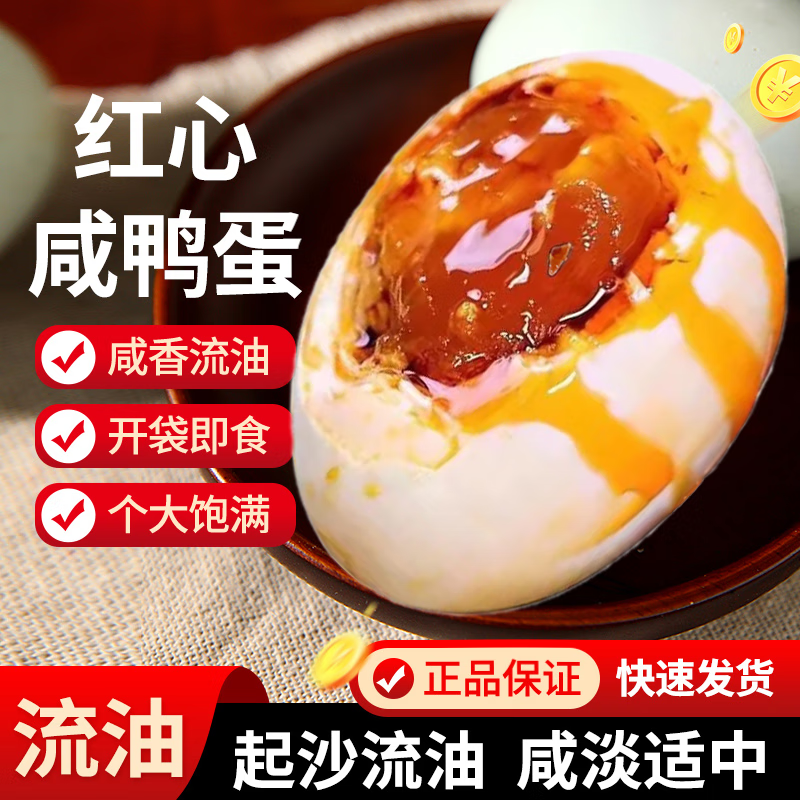 祥子精选富硒流油大号红心鸭蛋 红泥腌制真空包装咸鸭蛋 早餐即食整箱 4枚 210g【尝鲜装】