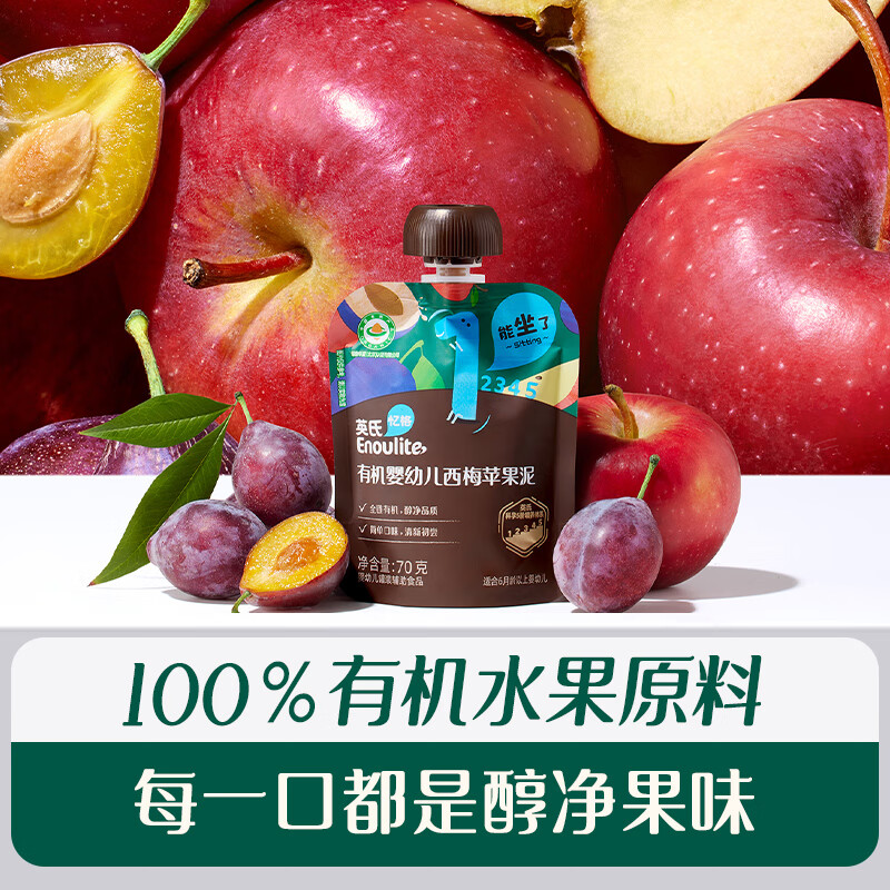 英氏(Engnice)英氏有机果泥婴幼儿宝宝 西梅泥水果营养辅食外出便携装 3阶藜麦树莓苹果樱桃泥 100g*1袋