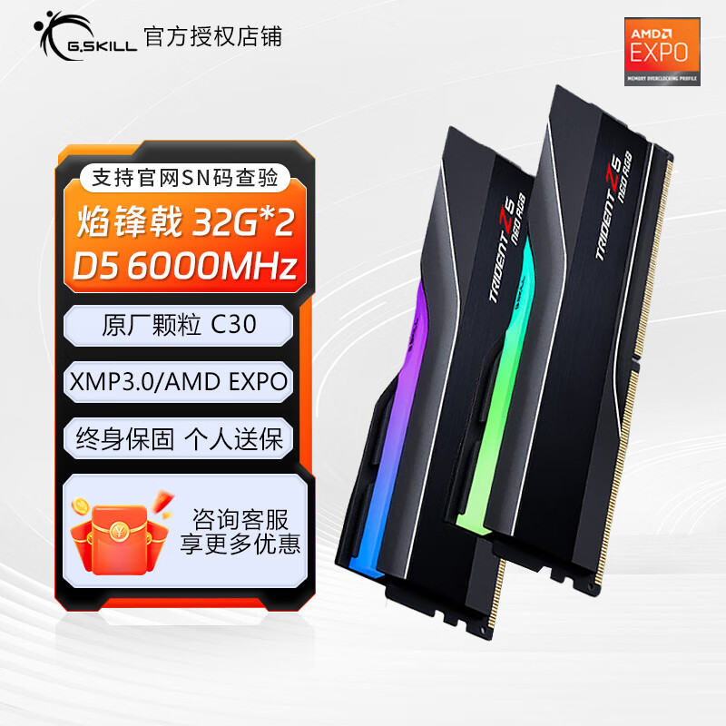 芝奇6000c36 烈焰枪DDR5 16G*2焰刃64GB套条C28 焰锋戟7200台式机内存 64G(32Gx2) 6000频 C30/AMD