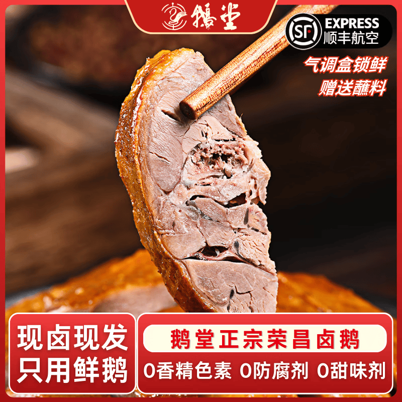 鹅堂【鹅肉+肝】荣昌卤鹅回味鹅肝锁鲜3盒装重庆特产美食卤味即食熟食 鹅肉300g*3盒