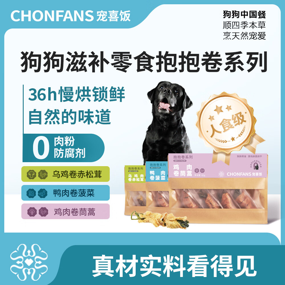 宠喜饭宠物狗狗磨牙肉干成犬幼犬通用训狗奖励滋补零食乌鸡鸭肉鸡肉乌鸡 乌鸡卷赤松茸30g