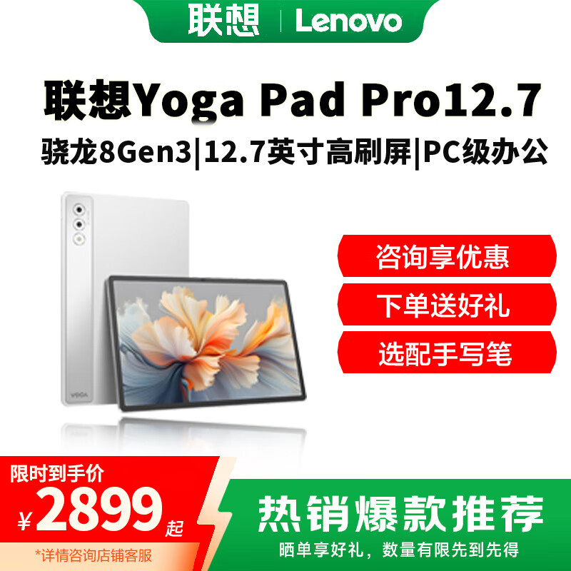 联想YOGA Pad Pro 12.7英寸 骁龙8Gen3 2.9K屏 无损抗反射超感屏 AI办公学习平板电脑 浅海贝 12GB+256GB 官方标配