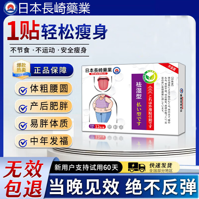 株式会社减肥药减肥瘦肚子燃脂7天30斤大肚子全身快速瘦神器祛湿贴正品 1盒【日本祛湿瘦身贴】 祛湿气排毒排体内湿寒大肚子祛湿贴脾胃虚寒湿气重