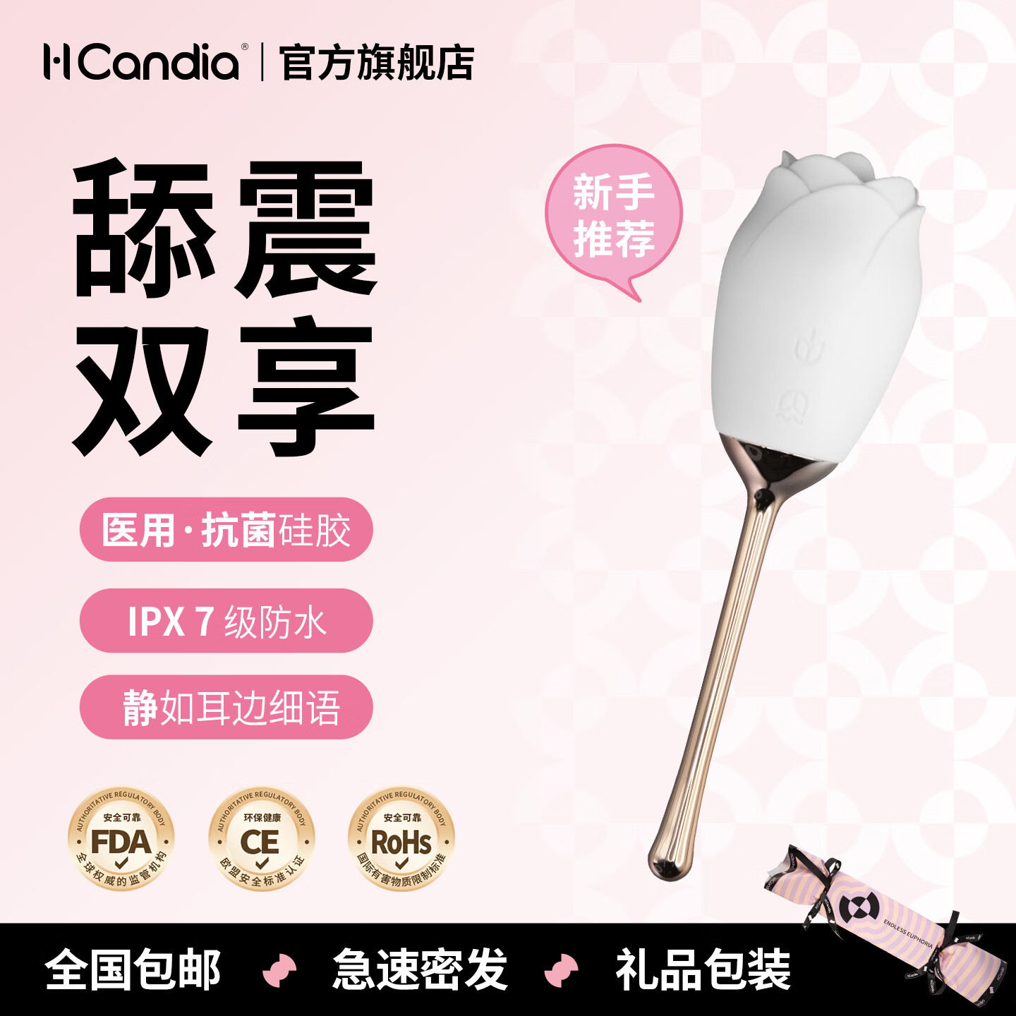 H CANDIA玫瑰糖大人玩具舔阴跳蛋静音入体震动自慰器女性私密成人情趣用品 白色 京东折扣/优惠券