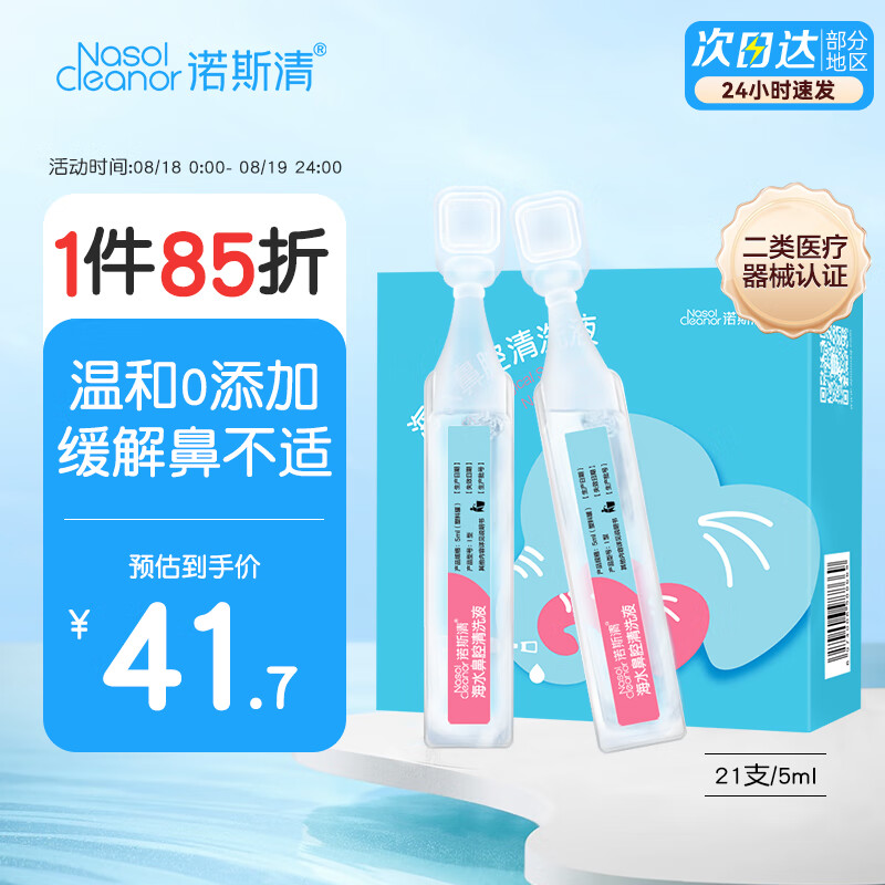 ŵ˹�������Ժ���ˮ������ͯ�αǼ�С֧��ǻ����ϴ��ˮͨ��ʺ���� ����Ӥ���á��α�Һ 5ml*21֧