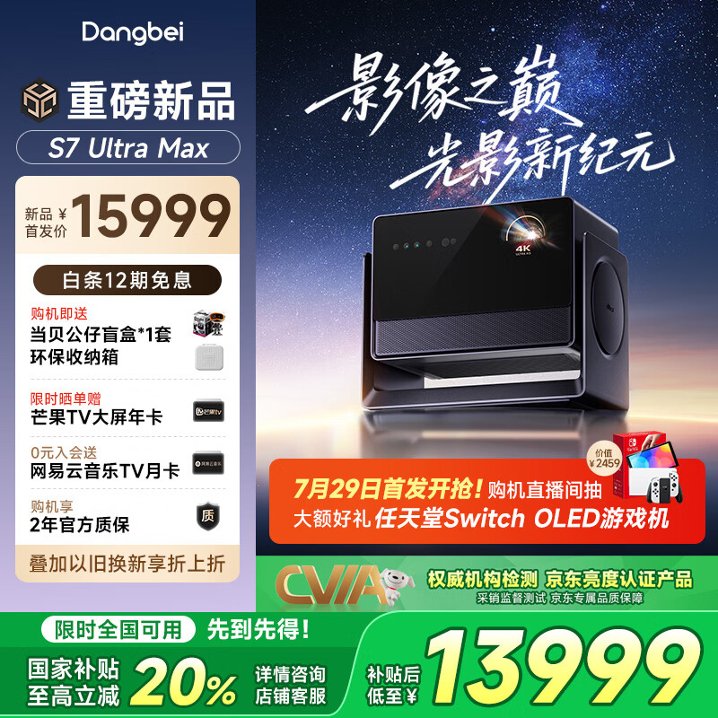 ����S7 Ultra Max ͶӰ�Ǽ���4Kȫ����ɫ����佹�����ͥӰԺ���Ҳ���20%��5800CVIA Ӱ��֮�ۣ�