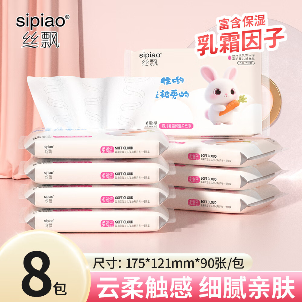 丝飘婴儿云柔纸巾乳霜纸柔润保湿3层宝宝抽纸母婴亲肤面巾便携家用SY 母婴保湿纸乳霜纸 3层 30抽*8包
