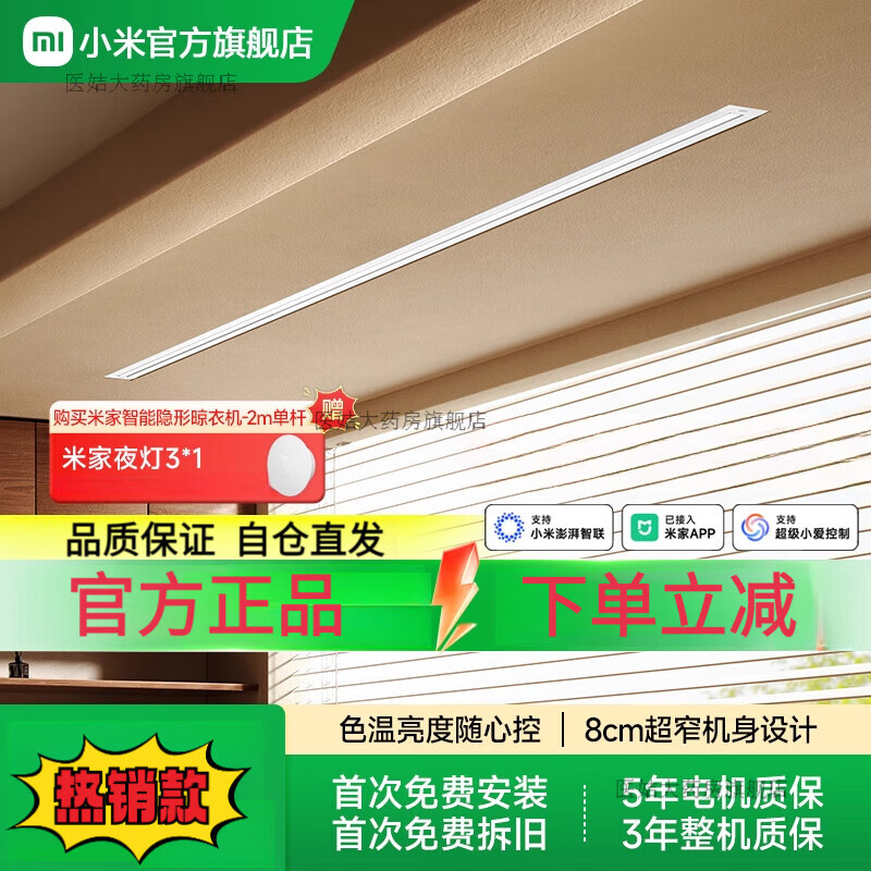 小米（MI）升降嵌入式电动晾衣架阳台家用晾衣杆小米官旗 米家智能隐形晾衣机-2米单杆