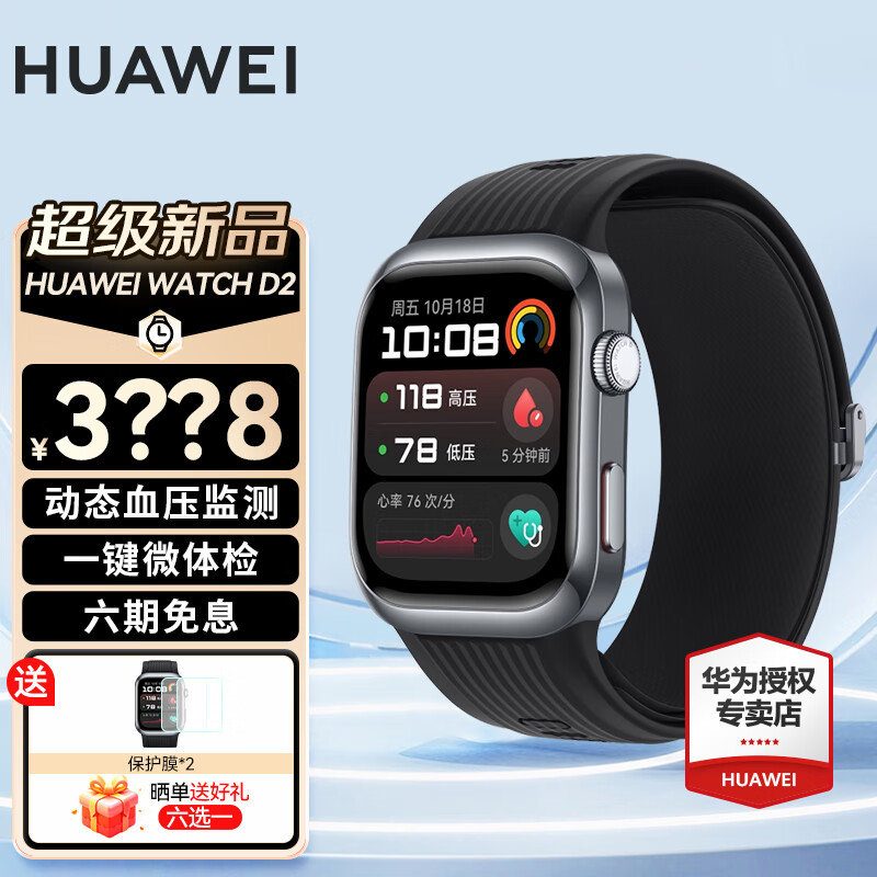 華為（HUAWEI）WATCH D2智能手表血壓表腕部心電血壓采集記錄儀家用老人監(jiān)護睡眠血氧體溫測量智能運動 幻夜黑【送貼膜+曬單六選一】
