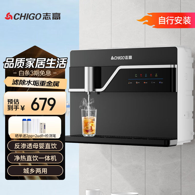志高（CHIGO）【2025年新款升级触控】净水器家用加热直饮一体机接自来水直饮机反渗透厨房壁挂台式即热饮水机 升级触控净热一体机（自行安装） 净热一体机