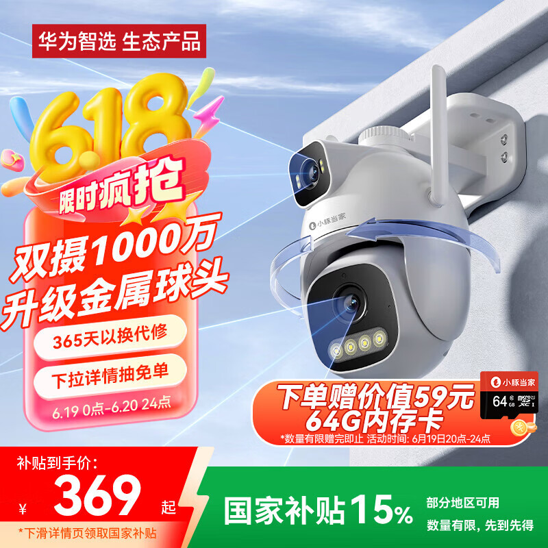 华为智选小豚当家室外摄像头T5 3K双摄1000万超高清家用室内户外无线wifi监控器360度无死角带夜视摄像机AI