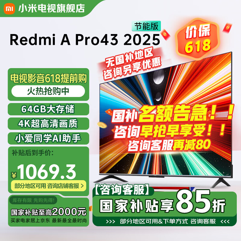 小米电视 43英寸 3+64GB大储存 金属全面屏 4K高清电视机 REDMI A Pro 43 2025 节能版 智能平板电视机 43英寸 Redmi A Pro 43 2025