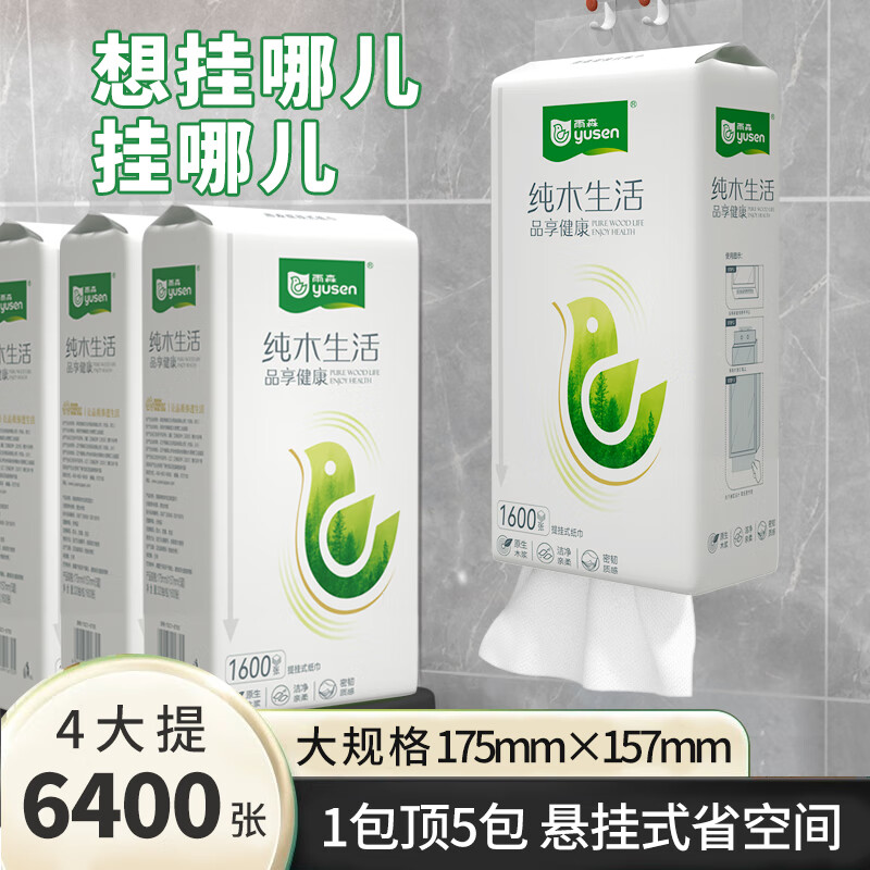 雨森（YUSEN）大包底部抽纸悬挂式抽取式卫生纸厕所壁挂式家庭学生宿舍抽纸 8包