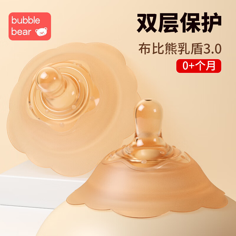 布比熊 BUBBLE BEAR双层乳盾新生儿防咬奶嘴乳头保护罩内陷母乳亲喂辅助神器 （升级款）双层防咬乳盾-单个装【赠收纳盒】