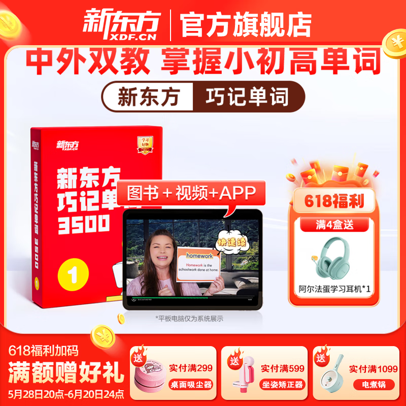 新东方单词宝典红宝书巧记单词3500小学初中高中英语短语词汇背诵英语学习词汇手册零基础学英语单词红宝盒 单词+语法（3-4级）（送背词宝+语法伴学营）