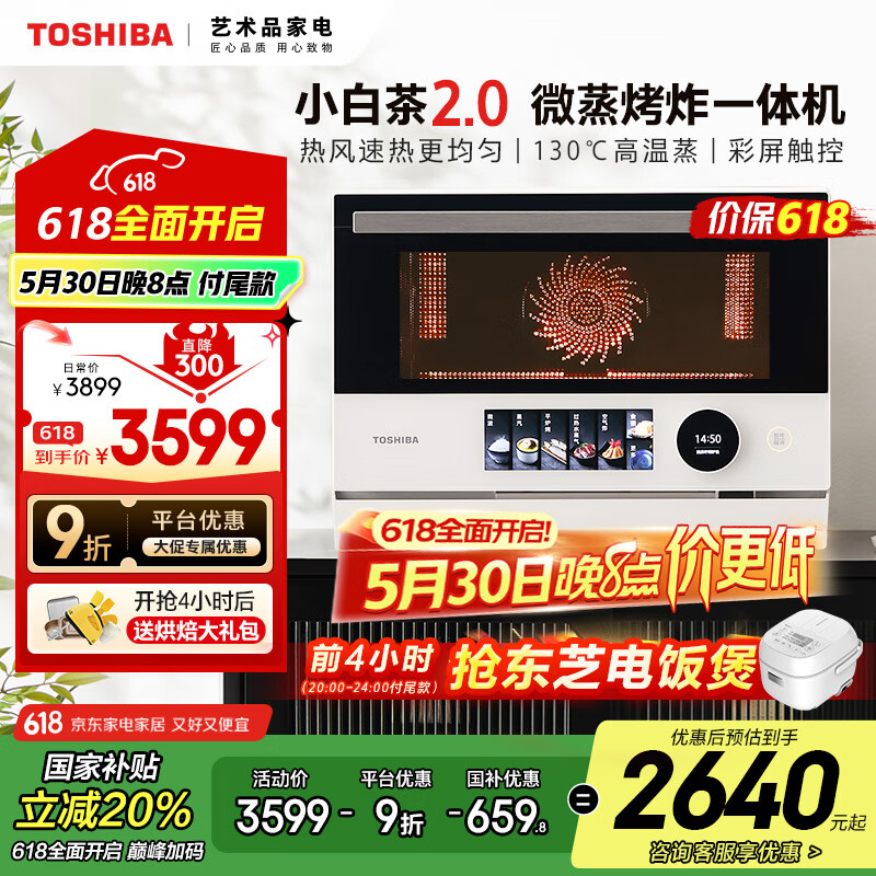 TOSHIBA/��֥ 23Lƽ��ʽ��Ƶ΢��¯΢����ըһ���ER-YT7232CNW 