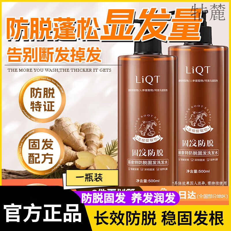佰束洗发水防脱育发生姜植萃固发防断发控油蓬松洗发膏正品 1瓶装 官