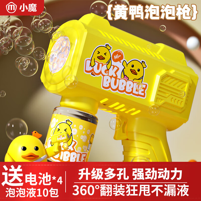 小魔儿童电动泡泡机玩具手持吹泡泡枪全自动1-3-6岁儿童新年礼物