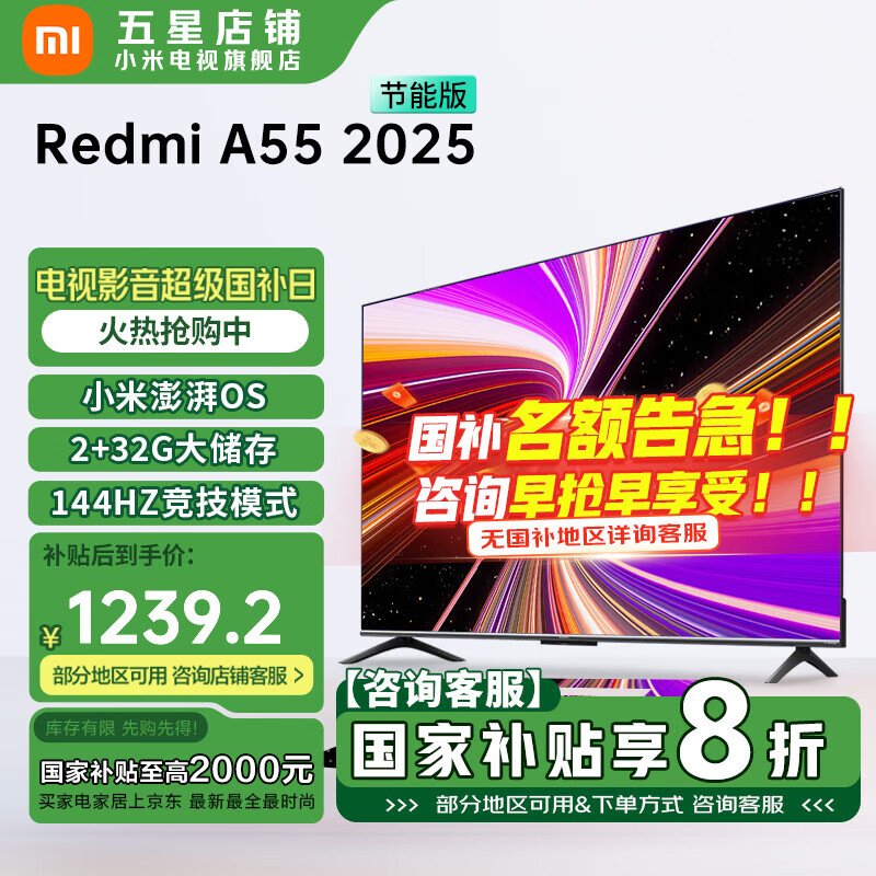 小米（MI）电视 55英寸  144Hz高刷 2+32GB大储存 REDMI 智能电视 A55 2025 节能版 智能平板电视机 55英寸 Redmi A55 2025款节能