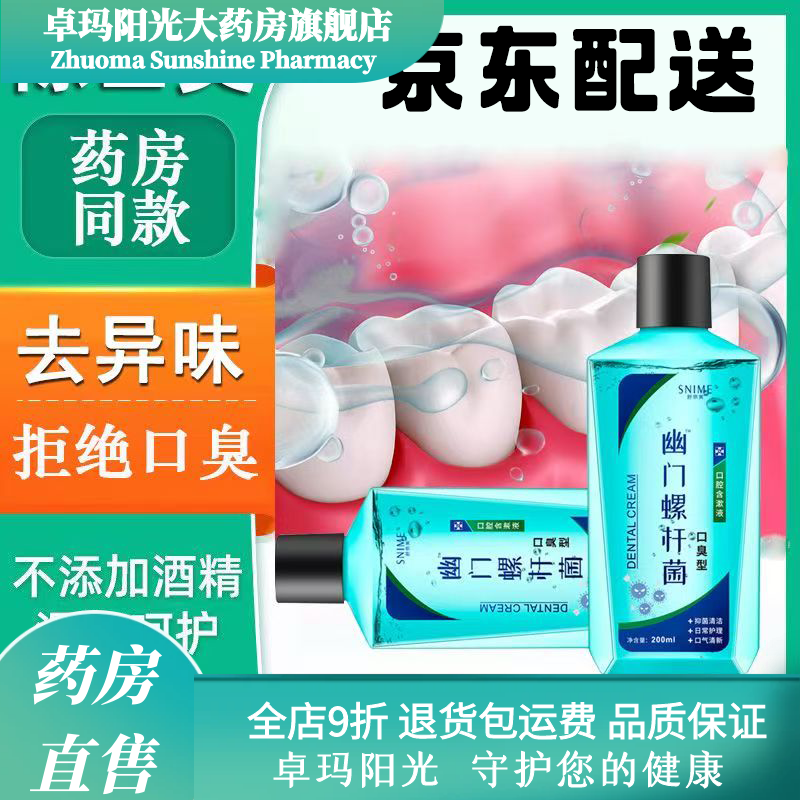 没有幽门螺旋杆菌但是口臭严重为什么在线 没有幽门螺旋杆菌但是口臭严重为什么在线