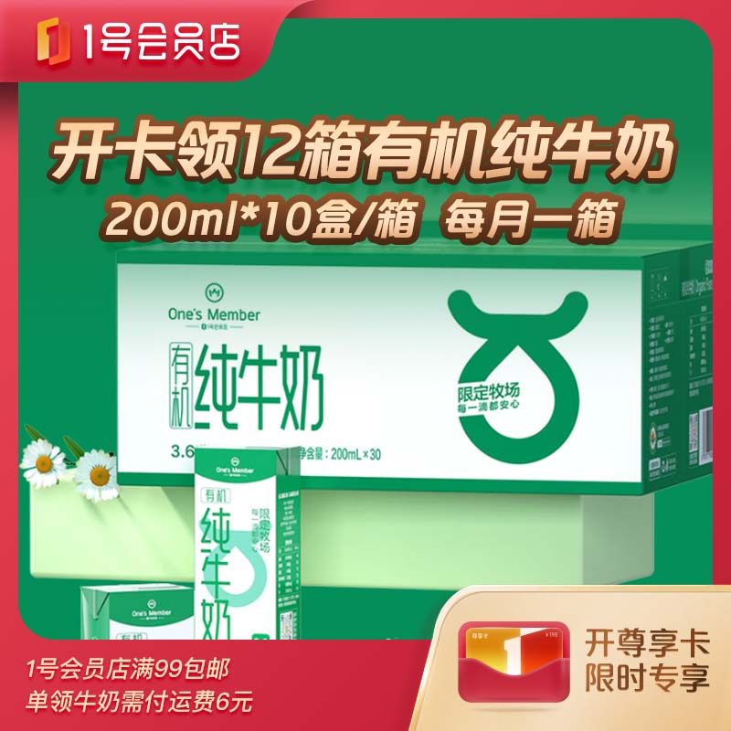 1�Ż�Ա�� OM3.6g�����л���ţ�� 200ml/�� 10��*12�� ÿ����1�� 69.9Ԫ(����ȯ)