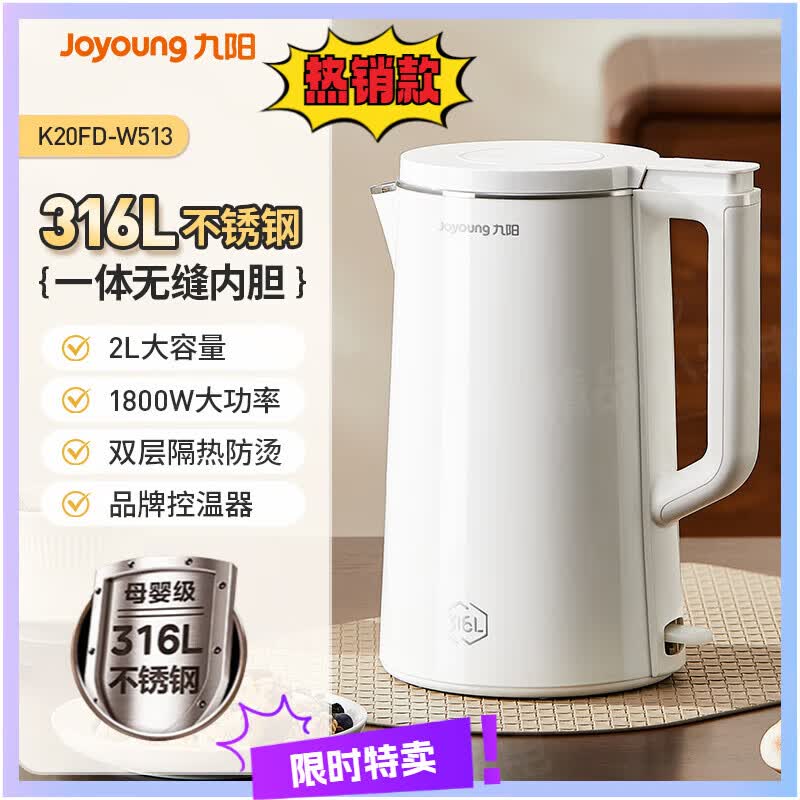 九阳烧水壶家用电热水壶保温一体开水壶不锈钢2025新款旗舰正品316食品级的烧水壶九阳电热水壶 2L 【容量 316L不锈钢】
