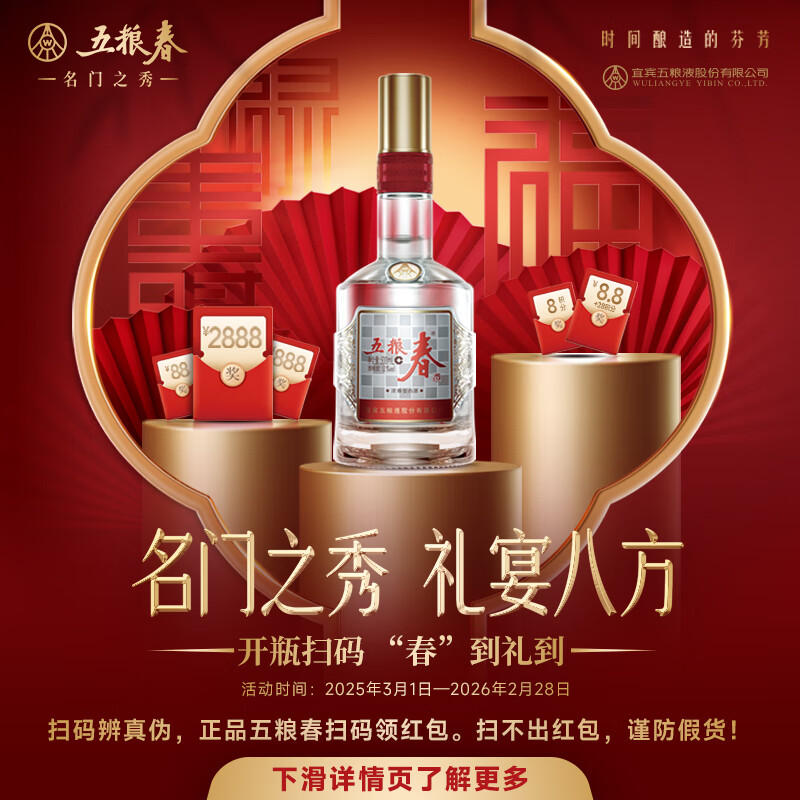 五粮春【酒厂直营入会领券】春节送礼 商务宴请 浓香型白酒 优级纯粮酒 52度 500mL 6瓶 二代春整箱装