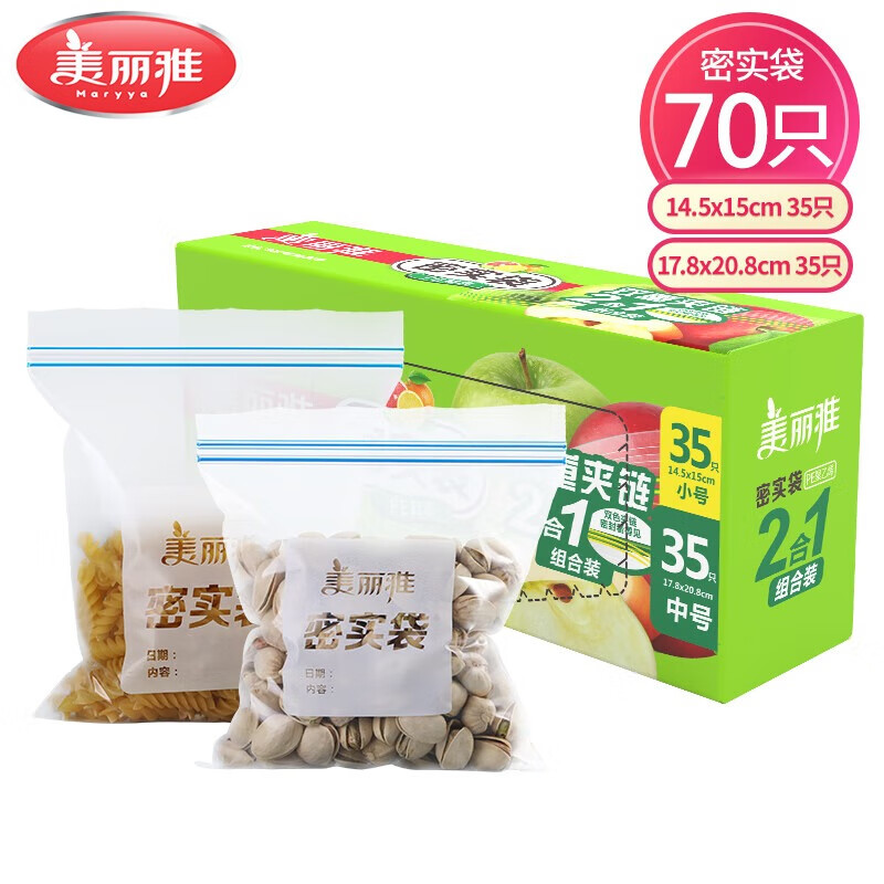 美丽雅收纳袋密封袋防水防潮袋食品分类收纳保鲜袋坚果宝宝辅食分装袋 中小号70只
