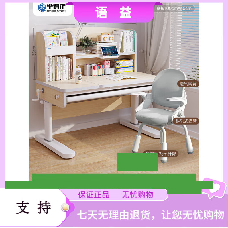 坐得正兒童學(xué)習(xí)桌椅套裝實(shí)木書(shū)桌小學(xué)生書(shū)桌可升降家用課桌兒童寫(xiě)字桌 1m特價(jià)款+四角椅