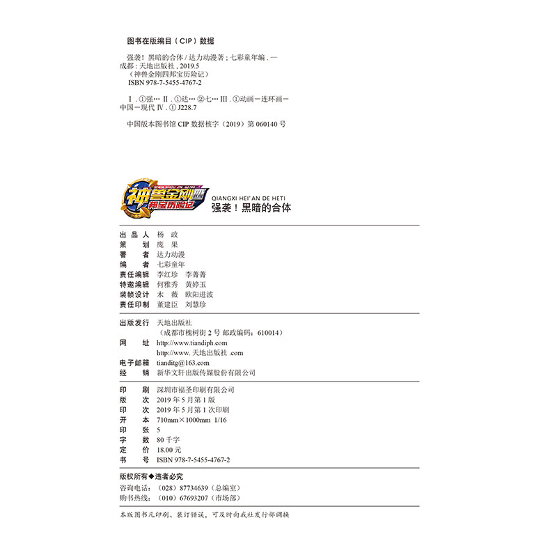 神兽金刚四 邦宝历险记：强势！黑暗的合体详情图