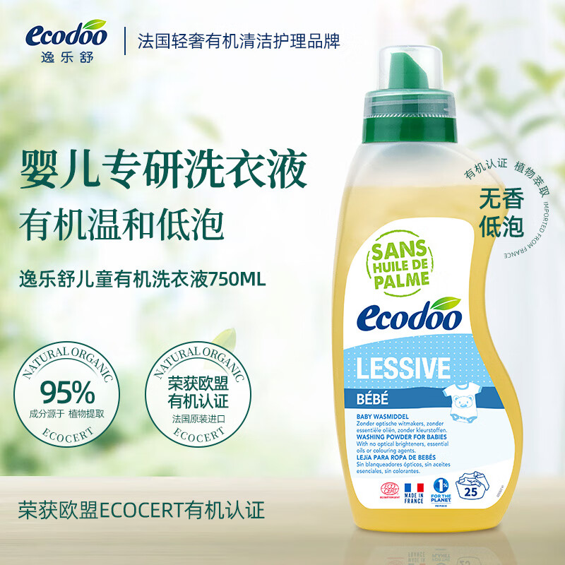逸乐舒进口婴幼儿童无香洗衣液孕妇宝妈低泡宝宝洗衣液750ML