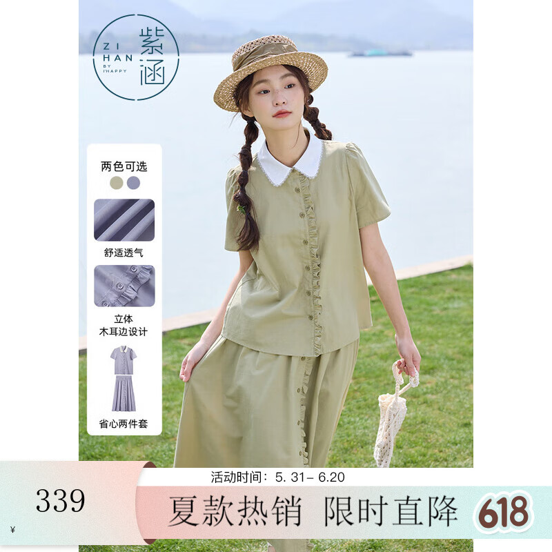 紫涵（ZIHAN）紫涵甜美綠色木耳邊短袖襯衫a字半身裙兩件套裝女2025年夏季新款 抹茶綠 S